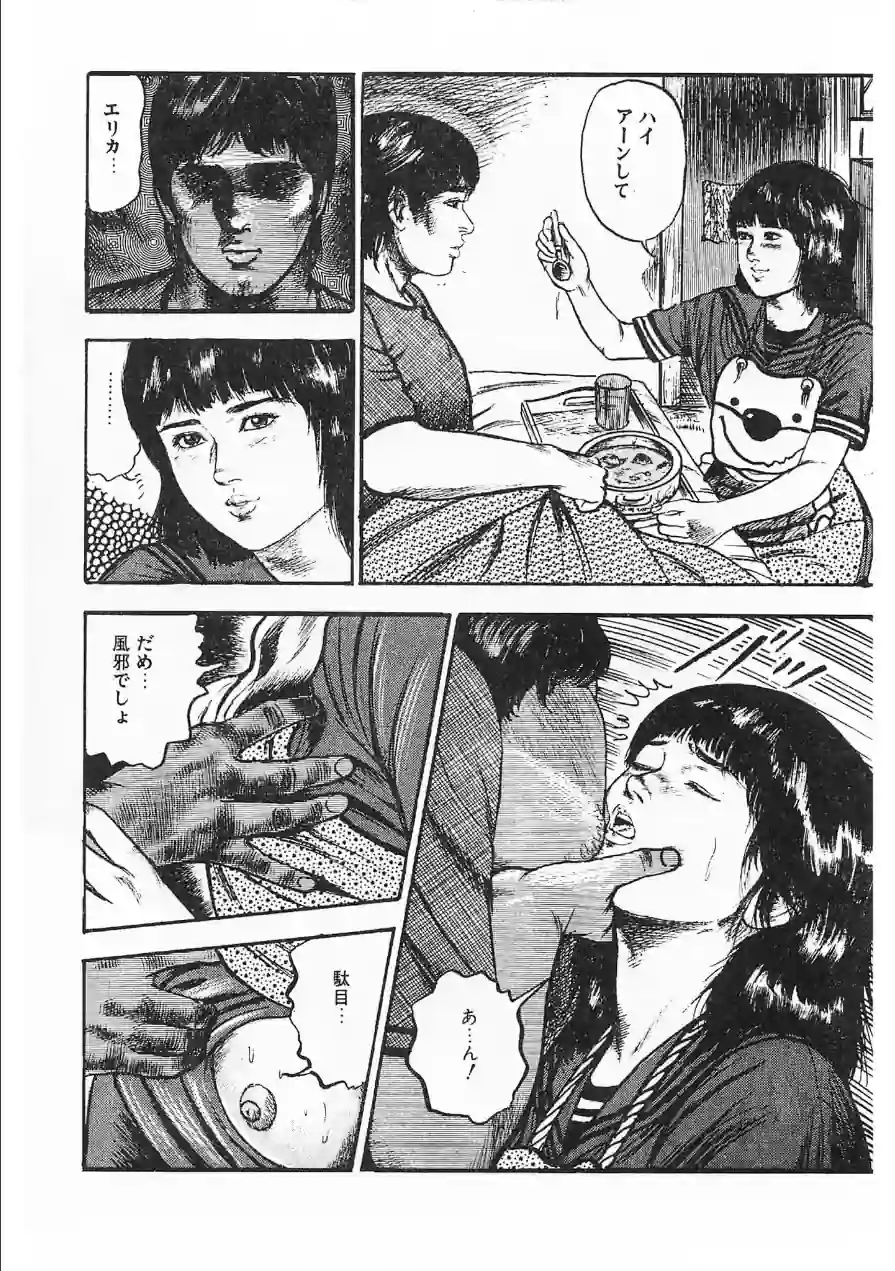 秘密の診察室＜原画入り特装版＞・三条友美アンソロジー 試し読み 16ページ