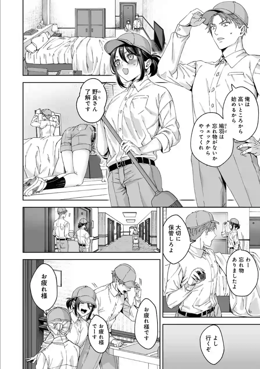 絶倫媚薬でドスケベ調査〜野良探偵事務所の事件簿〜 試し読み 6ページ