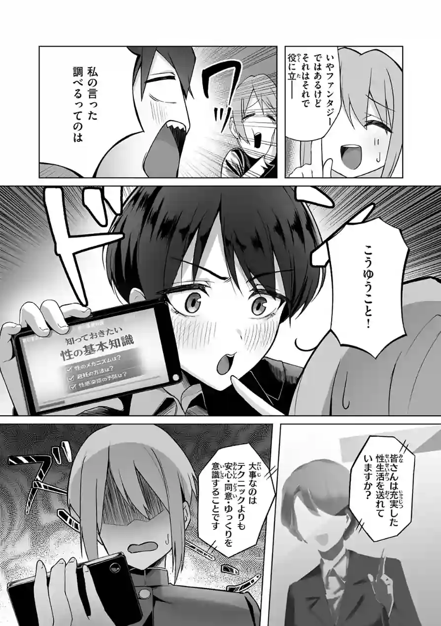 清く健やかで正しいSEX（単話） 試し読み 8ページ