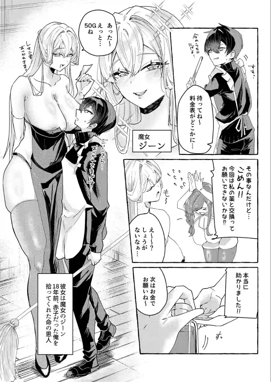 てんたくるッ（単話） 試し読み 5ページ