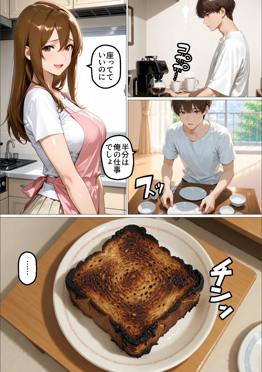 目隠しされて他人のモノを挿れられる人妻さくら【棒消し修正版】（単話） 試し読み 4ページ