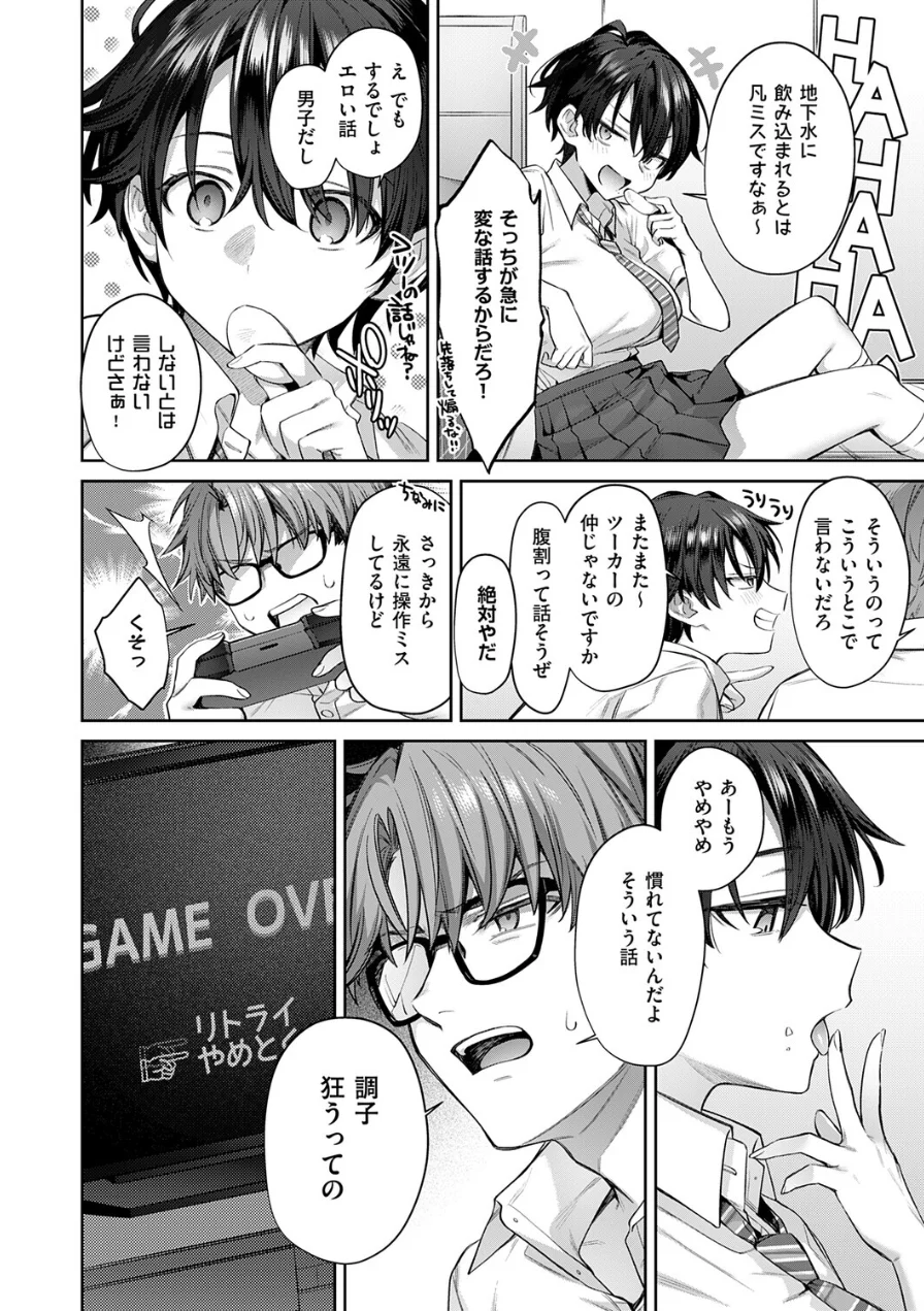 トモ×えち（単話） 試し読み 6ページ