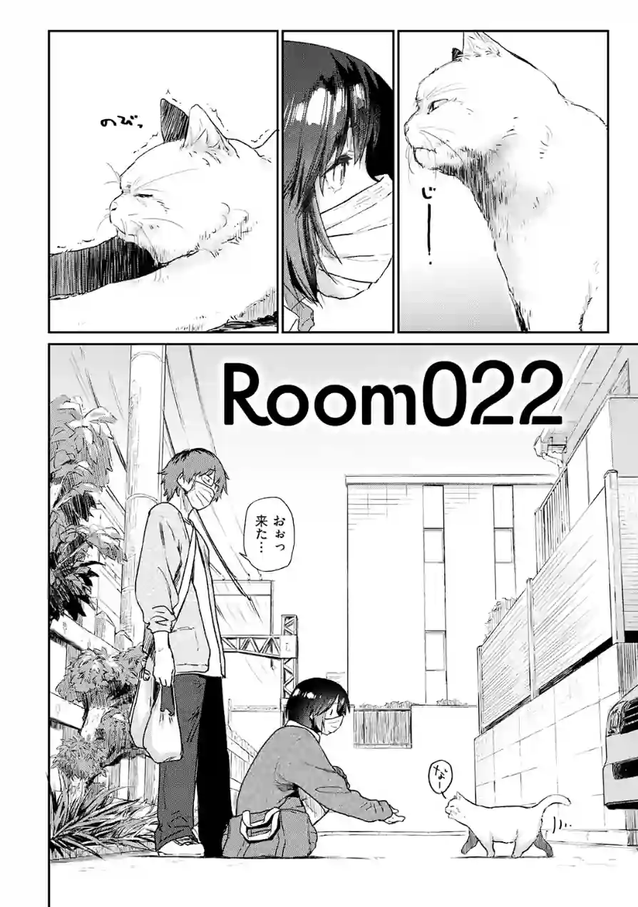 Room022（単話） 試し読み 4ページ