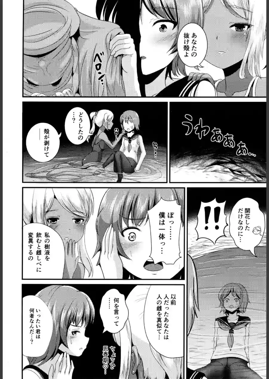 PISTIL（単話） 試し読み 8ページ