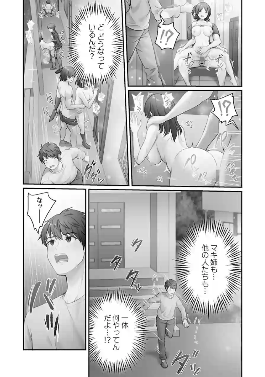 風俗団地へようこそ〜深夜2時からハメまくりハーレム！【FANZA限定特典付き】 試し読み 14ページ
