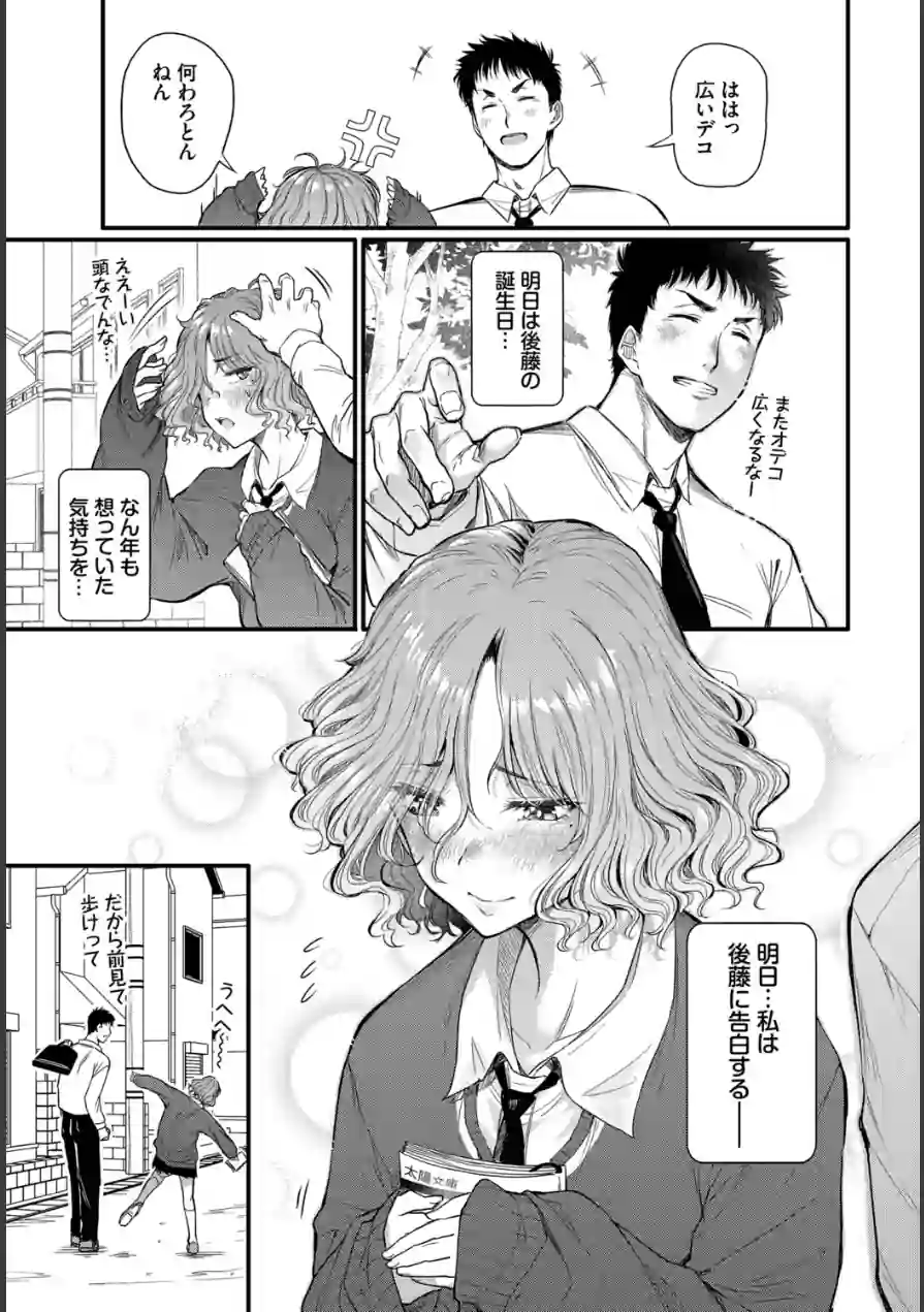 二人の恋路は0メートル（単話） 試し読み 5ページ