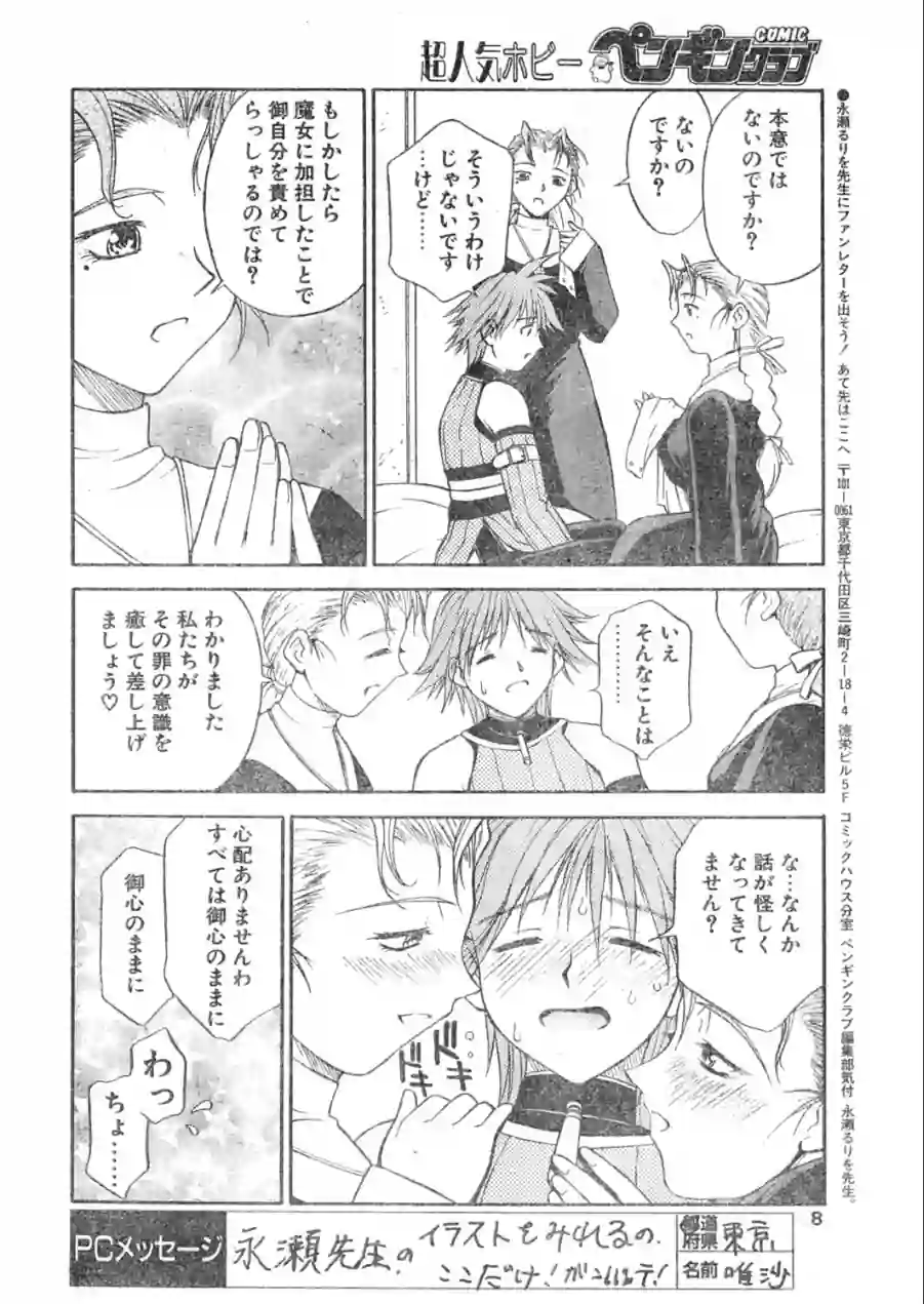 COMICペンギンクラブ1998年12月号 試し読み 8ページ