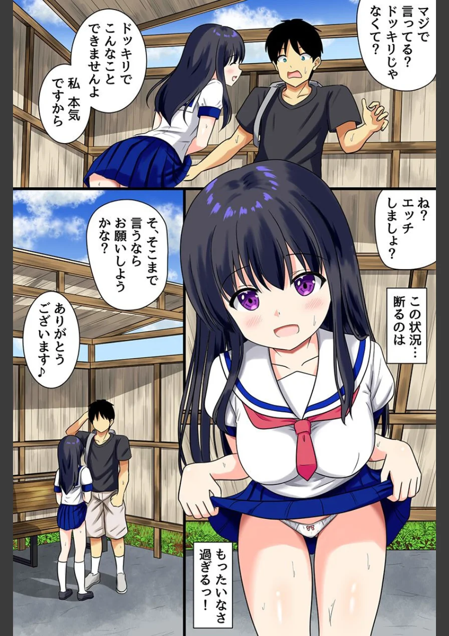 田舎娘とセックスコミュニケーション！貞操観低めの美女たちと過ごす夏休みハーレム（フルカラーコミック）（単話） 試し読み 5ページ