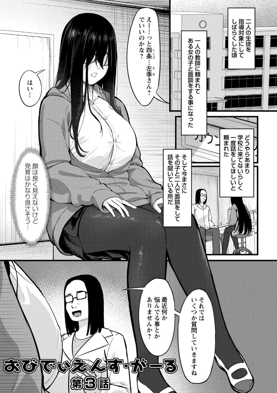 K先生の催●JK肉オナホ性活指導【おびでぃえんす・がーる】 試し読み 31ページ