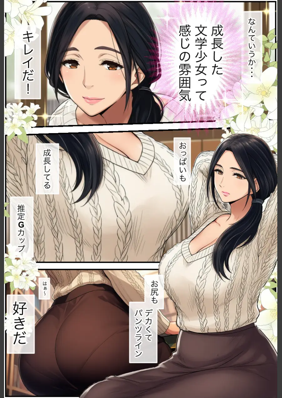 清楚なのに積極的な巨乳人妻、孕ませ希望の未亡人だった【モザイク版】 試し読み 2ページ