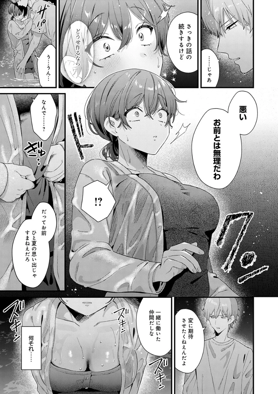 らぶみりぞーと（単話） 試し読み 9ページ