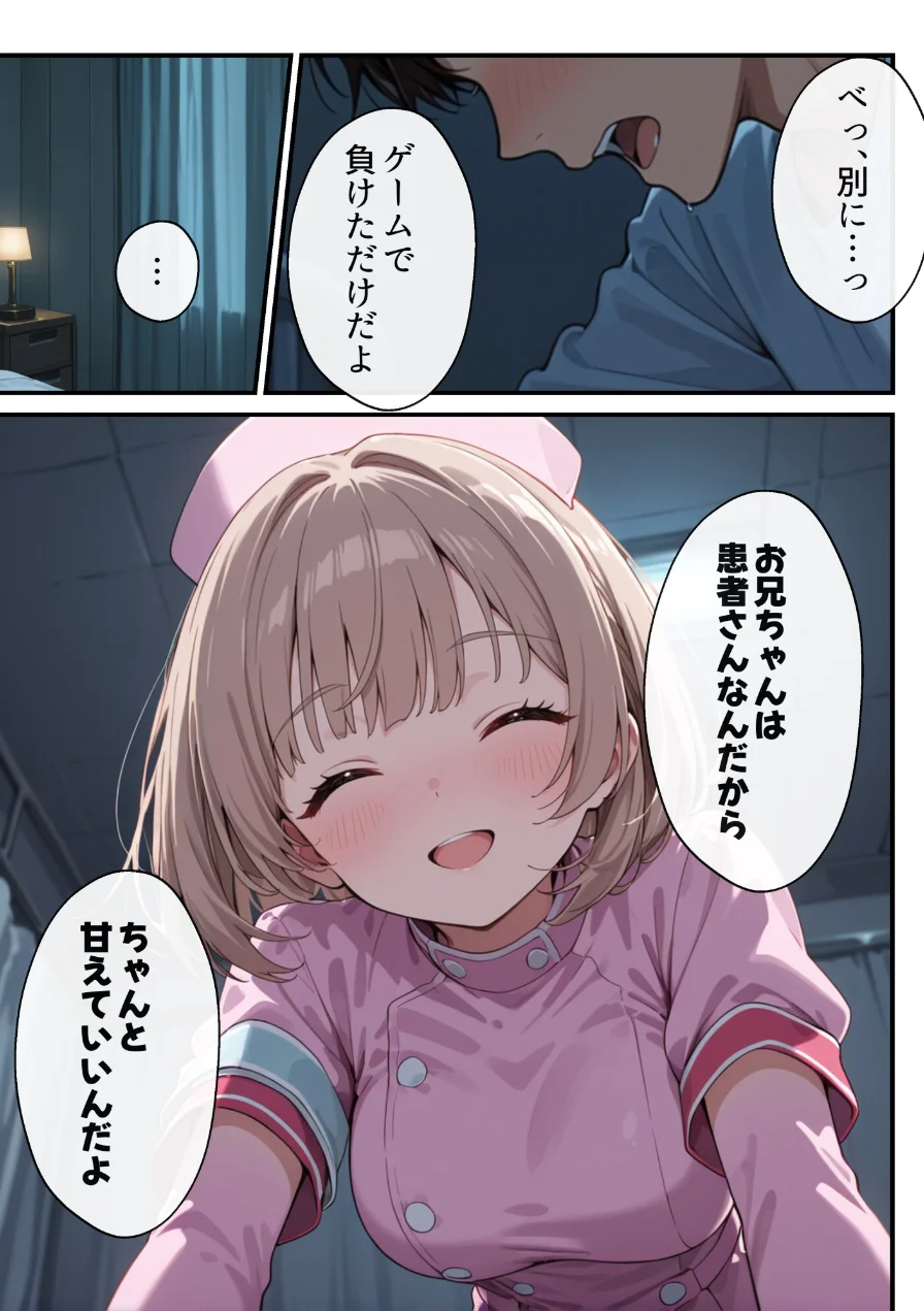 ナースのお仕事！入院先の担当看護師が巨乳妹だったので心も身体も癒してもらった話【モザイク版】（単話） 試し読み 7ページ