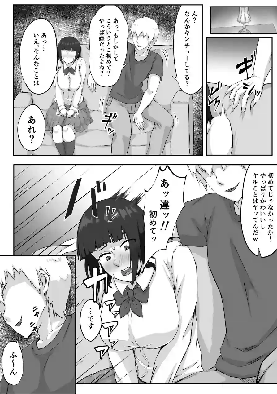 押しに弱い巨乳彼女は断り切れずに寝取られる 試し読み 11ページ