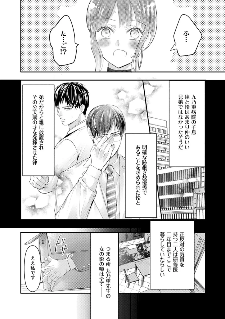 絶倫ドクターの溺愛エロス 〜淫らで素敵な恋の治療〜【原作者書き下ろしSS付き】【R18版】（単話） 試し読み 4ページ