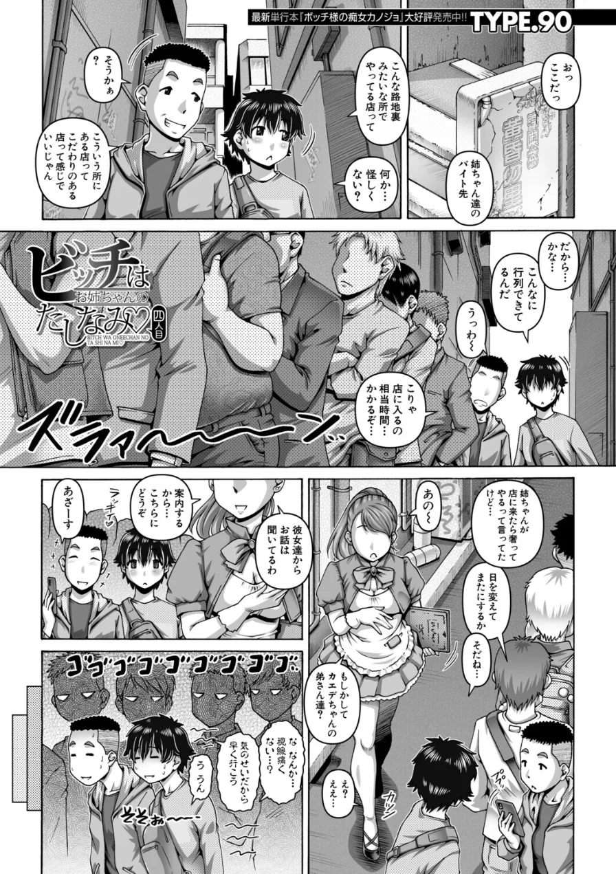 ビッチはお姉ちゃんのたしなみ▽（単話） 試し読み 1ページ
