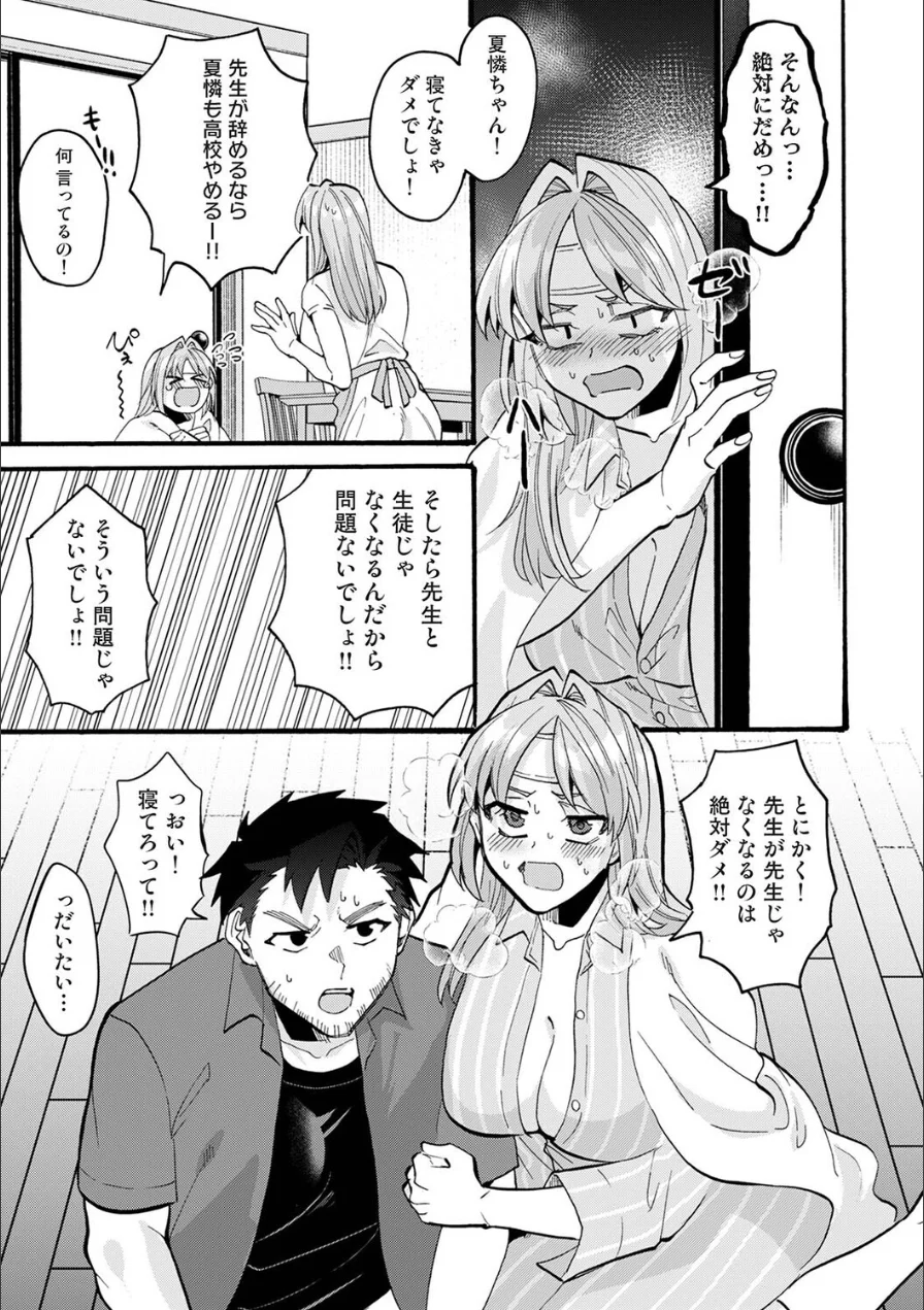 おっきい娘じゃダメですか？（単話） 試し読み 7ページ