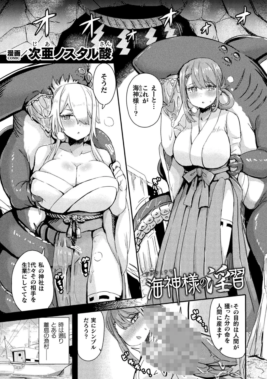 海神様の淫習【単話】（単話） 試し読み 1ページ