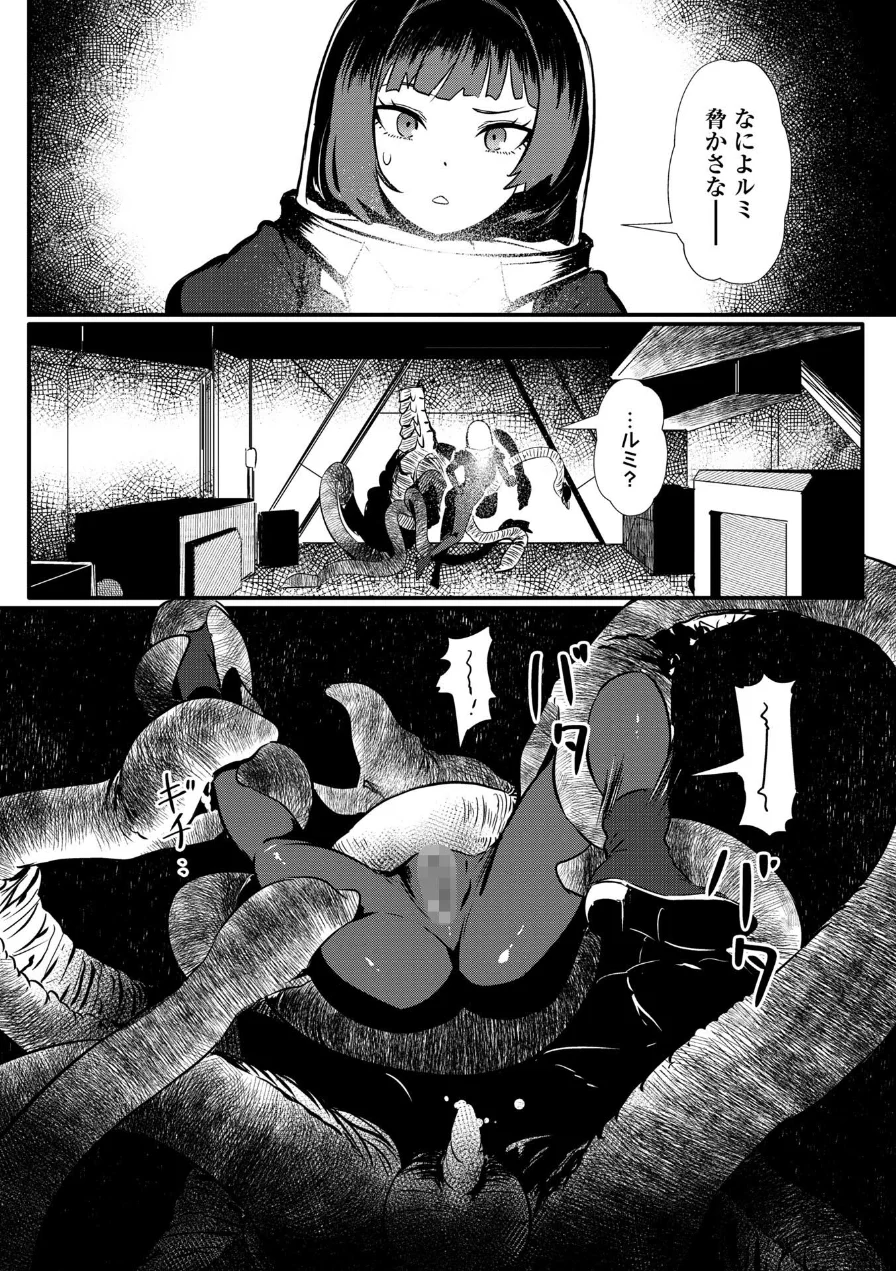 深宇宙の幽霊船（単話） 試し読み 6ページ