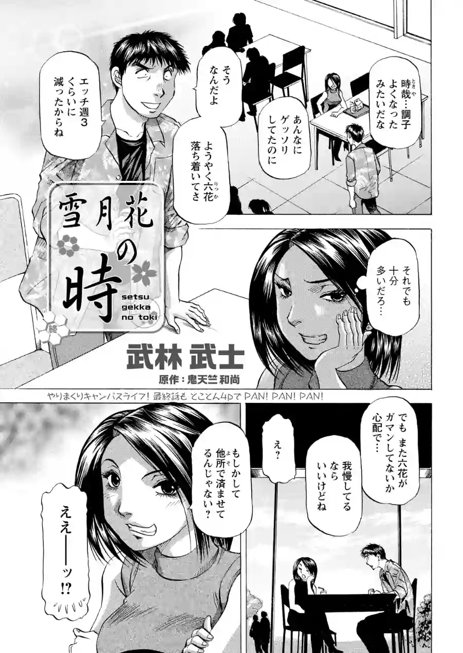 アクションピザッツ2026年8月号 試し読み 41ページ