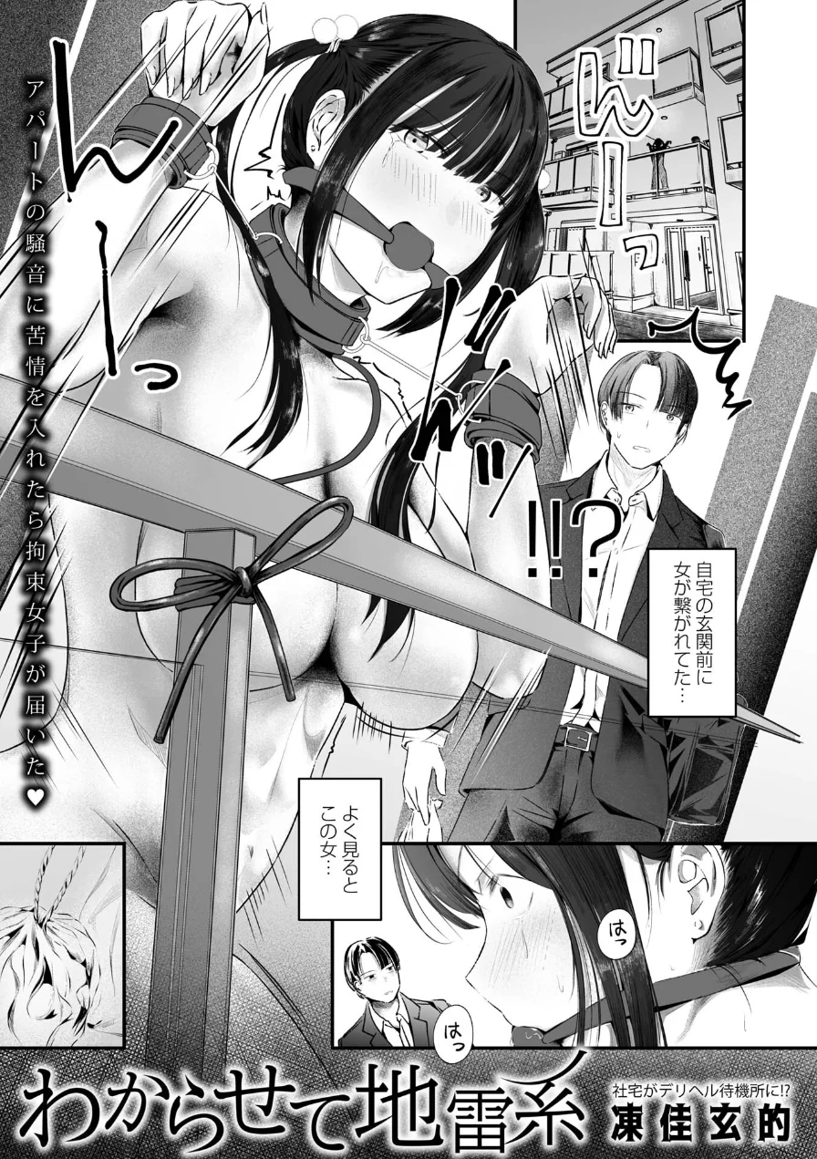 わからせて地雷系（単話） 試し読み 1ページ