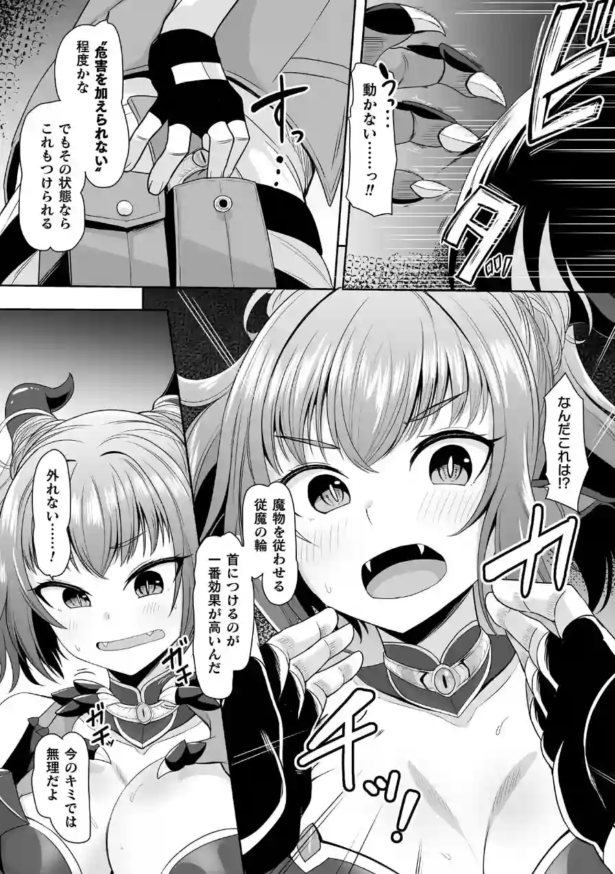 ドラゴンを仲間にしよう！〜デバフコンボで言いなりに〜【単話】（単話） 試し読み 4ページ