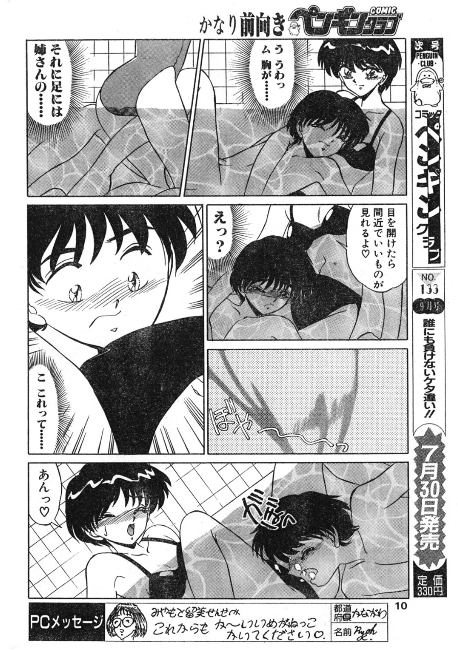 COMICペンギンクラブ1997年8月号 試し読み 10ページ