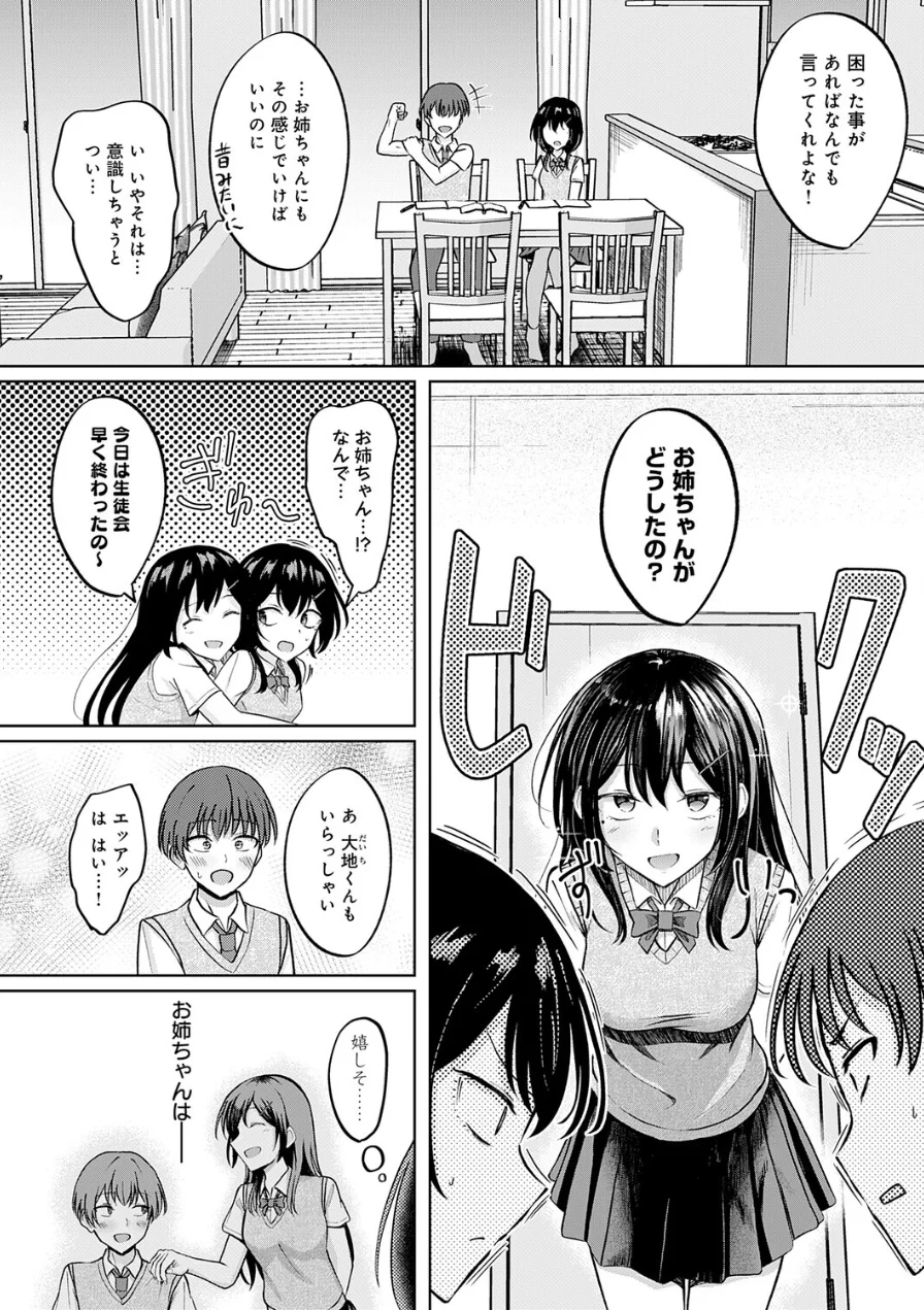 陽を喰らう月（単話） 試し読み 2ページ
