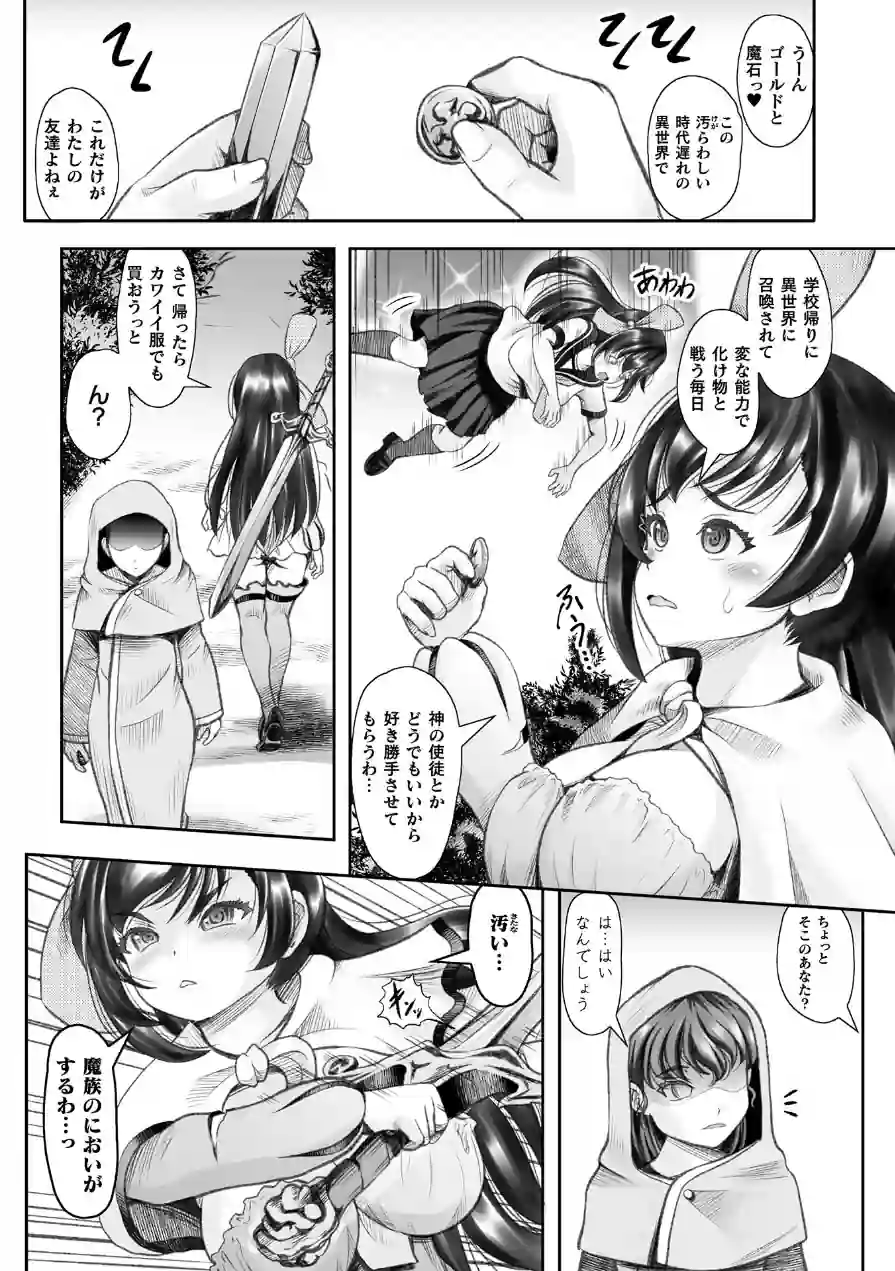 異世界チート剣士 再生能力を利用され無限触手出産【単話】（単話） 試し読み 3ページ