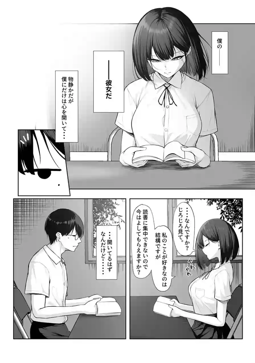 先輩のために、抱かれます。 試し読み 4ページ