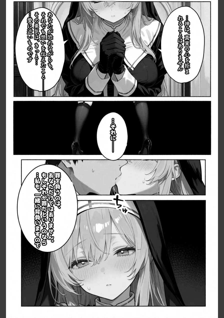 この罪を、あなたと。【白抜き修正版】（単話） 試し読み 12ページ