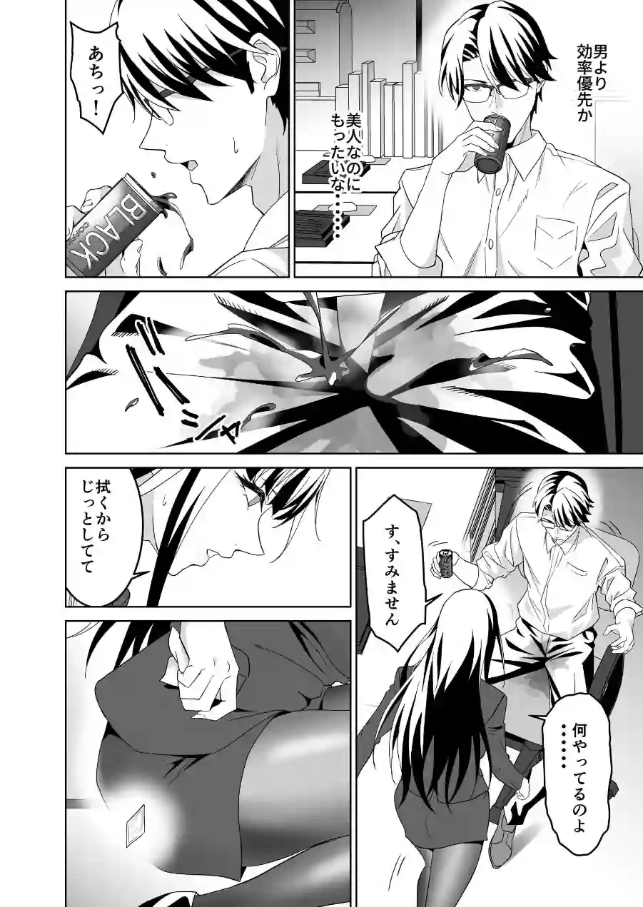 堅物女上司と派遣くん、限界社畜の二人はセックスがしたい！ 試し読み 8ページ