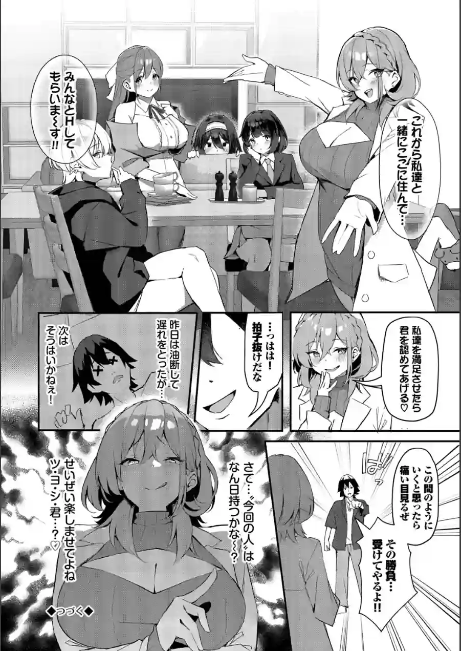 ビッチ五姉妹攻略ゲーム 試し読み 26ページ