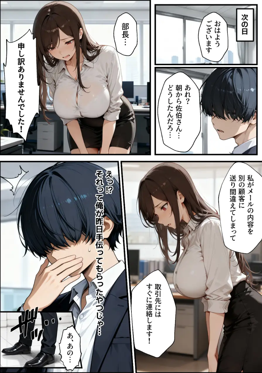職場の先輩爆乳OLと秘密の二時間休憩【モザイク版】 試し読み 8ページ
