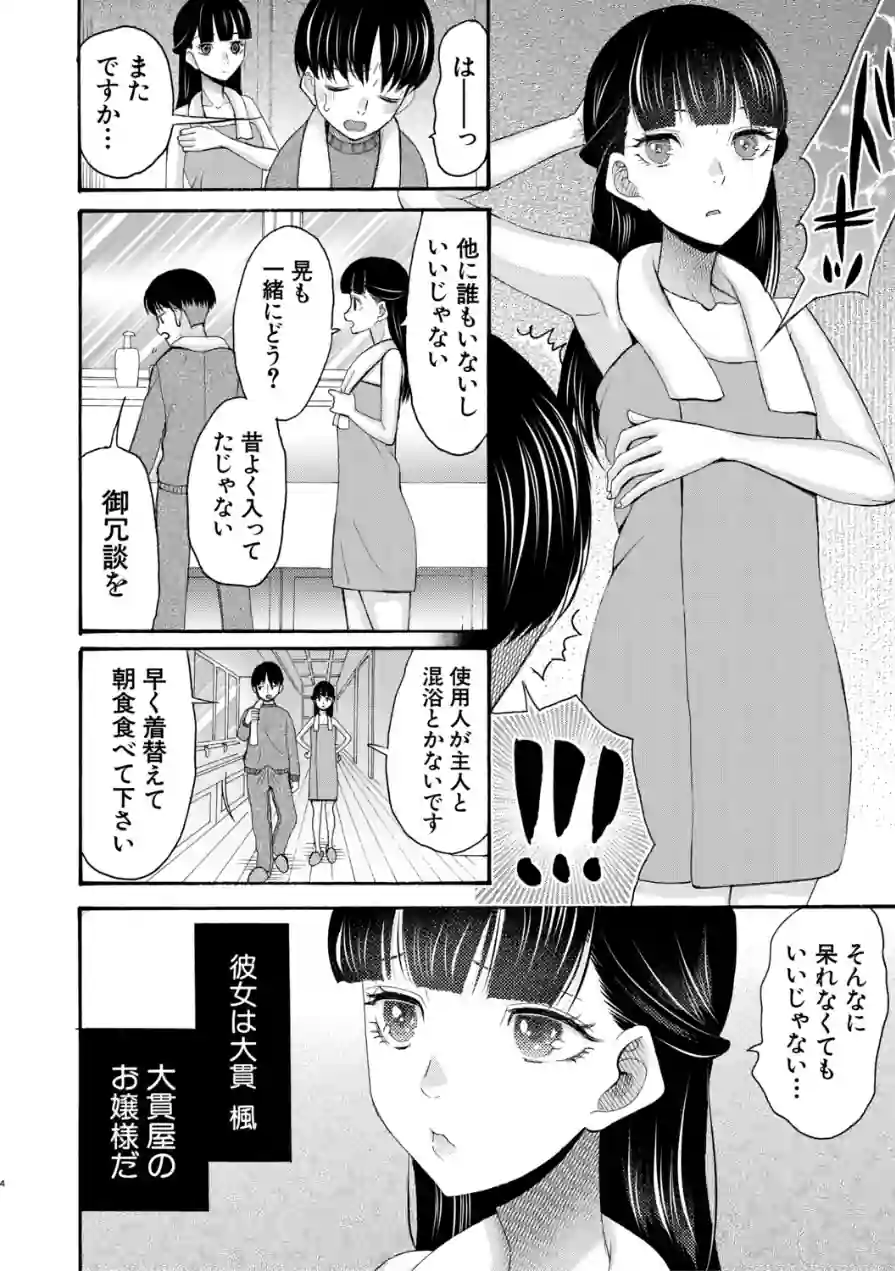 生イキおねだり令嬢 試し読み 6ページ
