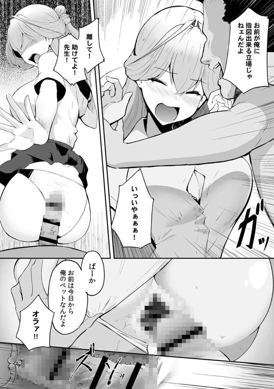 女生徒を堕とす快楽と躾の方法【R-単行本版/限定特典つき】 試し読み 23ページ