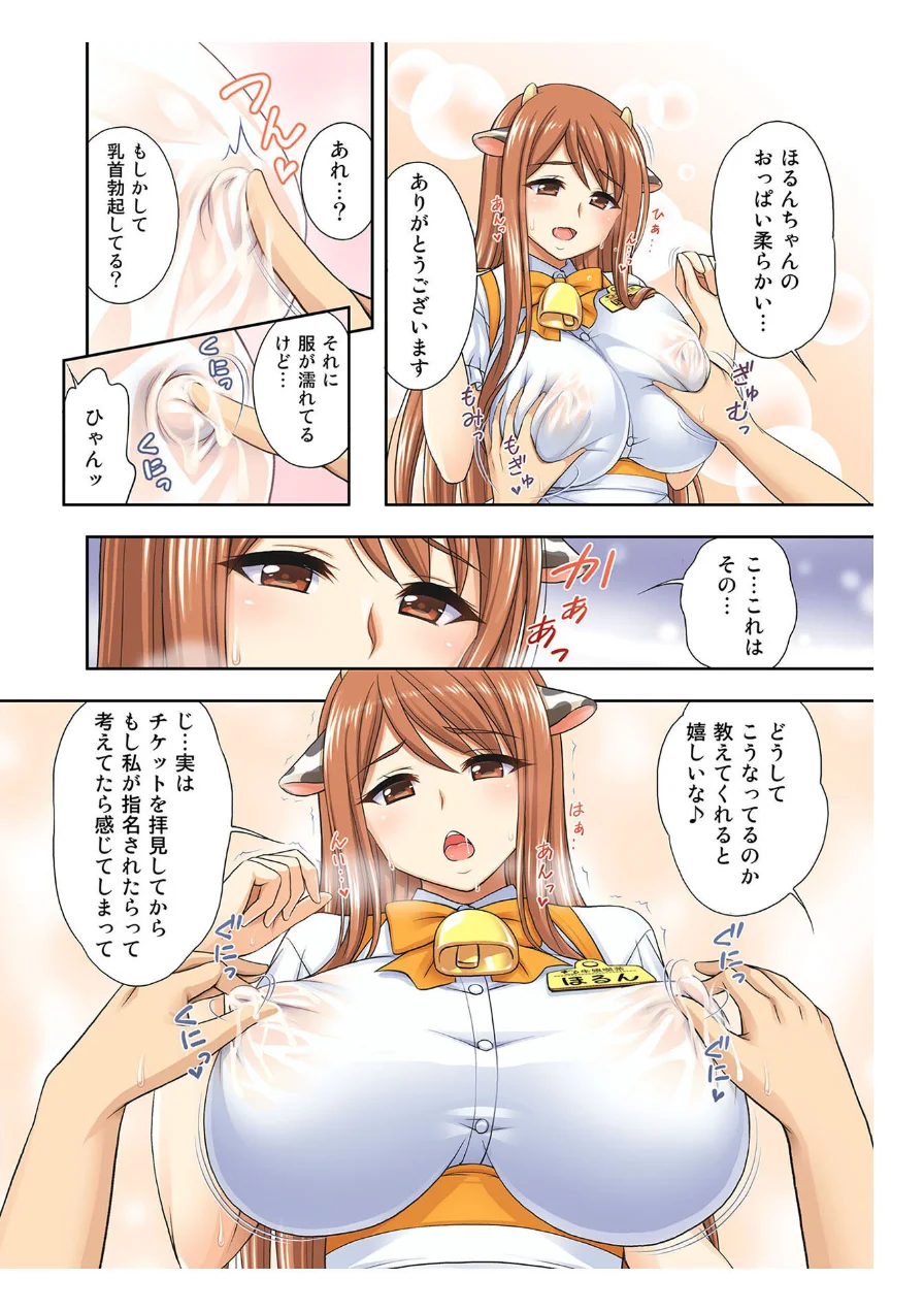 牛娘喫茶 総集編 〜お客様…！私のお乳も搾ってください…！〜【得合本版】 モザイク版 試し読み 10ページ
