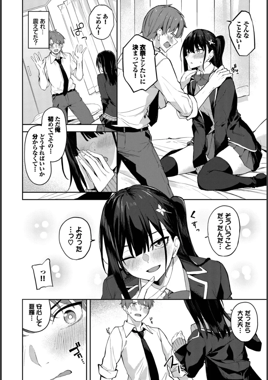 みらーちゅーん（単話） 試し読み 4ページ