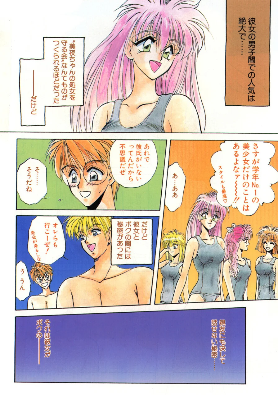 COMICペンギンクラブ1994年10月号 試し読み 4ページ