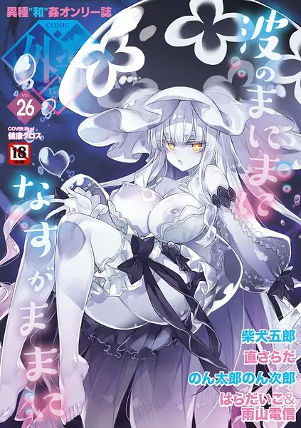 COMIC外楽 Vol.026 表紙