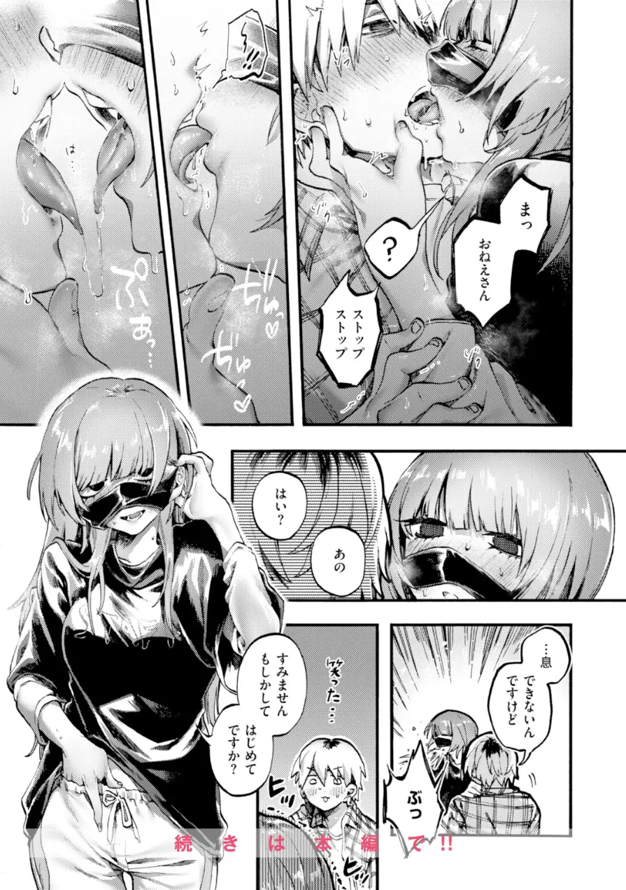 アウトロ（単話） 試し読み 10ページ