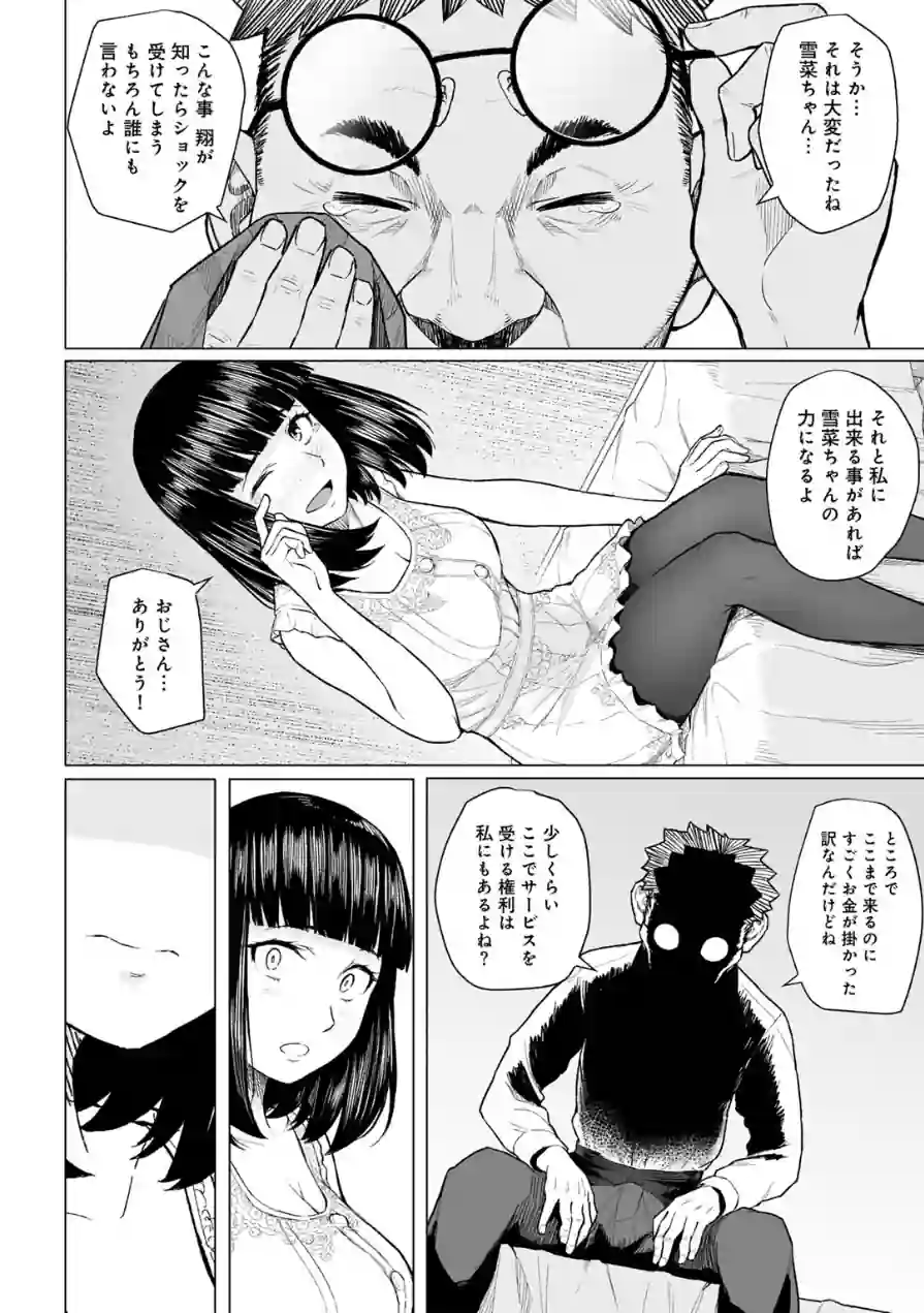 憧れの姉ちゃんは風俗堕ちして親父に抱かれる 【単話】（単話） 試し読み 8ページ