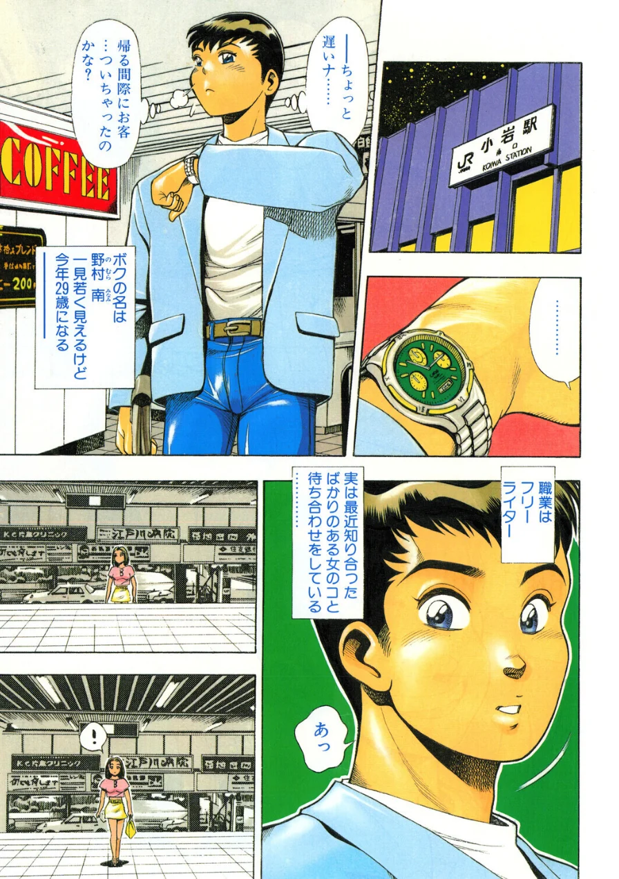COMICペンギンクラブ1995年9月号 試し読み 3ページ