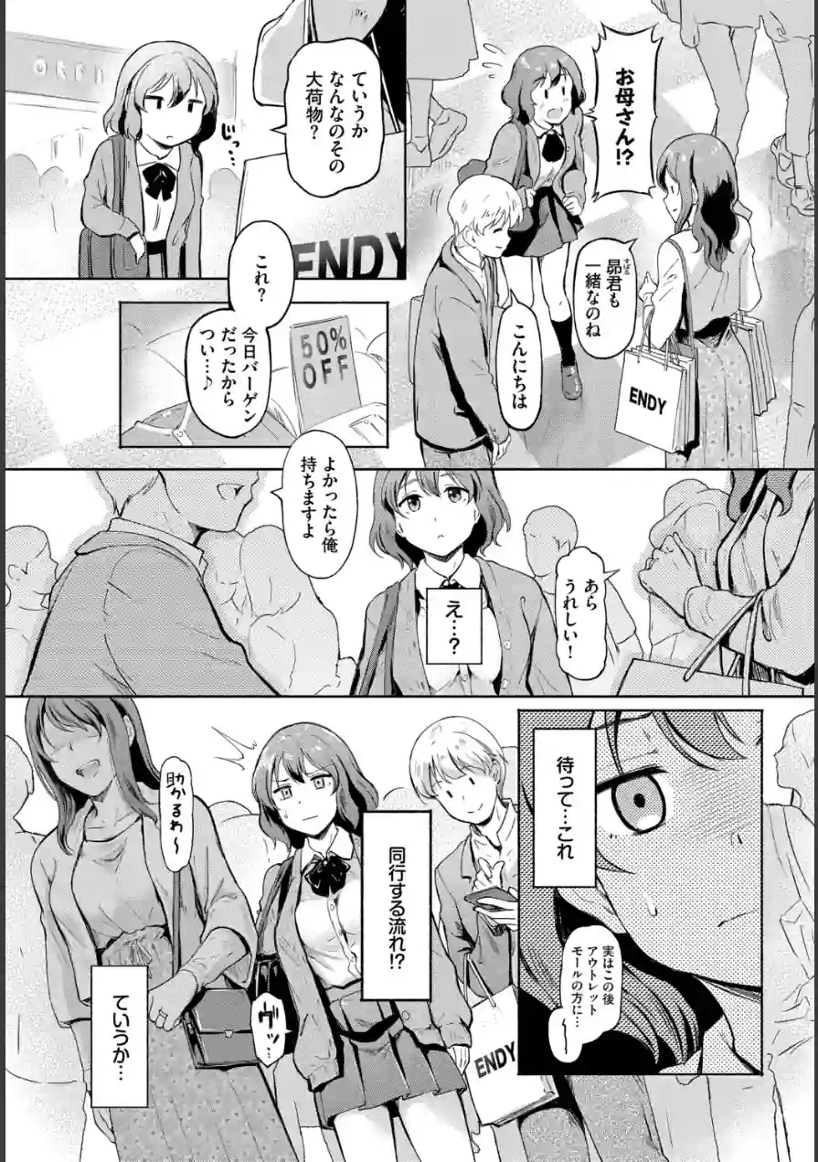予想外ですっ！！（単話） 試し読み 3ページ
