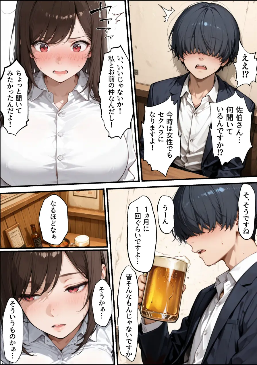 職場の先輩爆乳OLと秘密の二時間休憩【モザイク版】 試し読み 15ページ