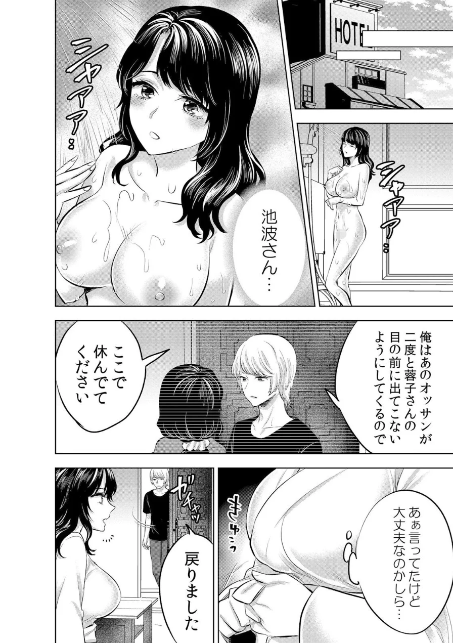 娘の彼氏にネトラレ中〜夫以外のものが…ナカまで挿入ってきちゃってる…（単話） 試し読み 6ページ
