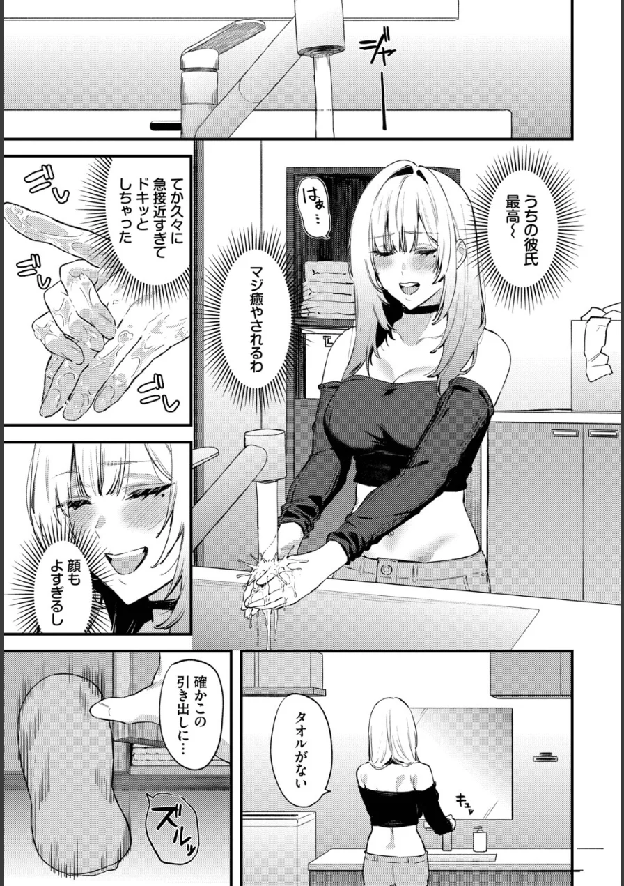 彼氏のヒミツ（単話） 試し読み 3ページ