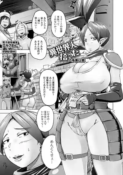異世界人拾った（単話） 表紙