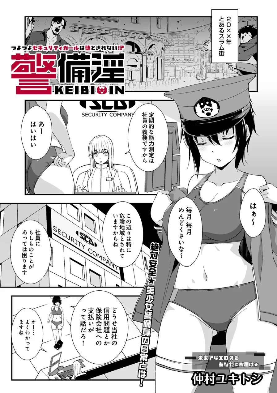 警備淫 つよつよセキュリティガールは堕とされない！？（単話） 試し読み 1ページ