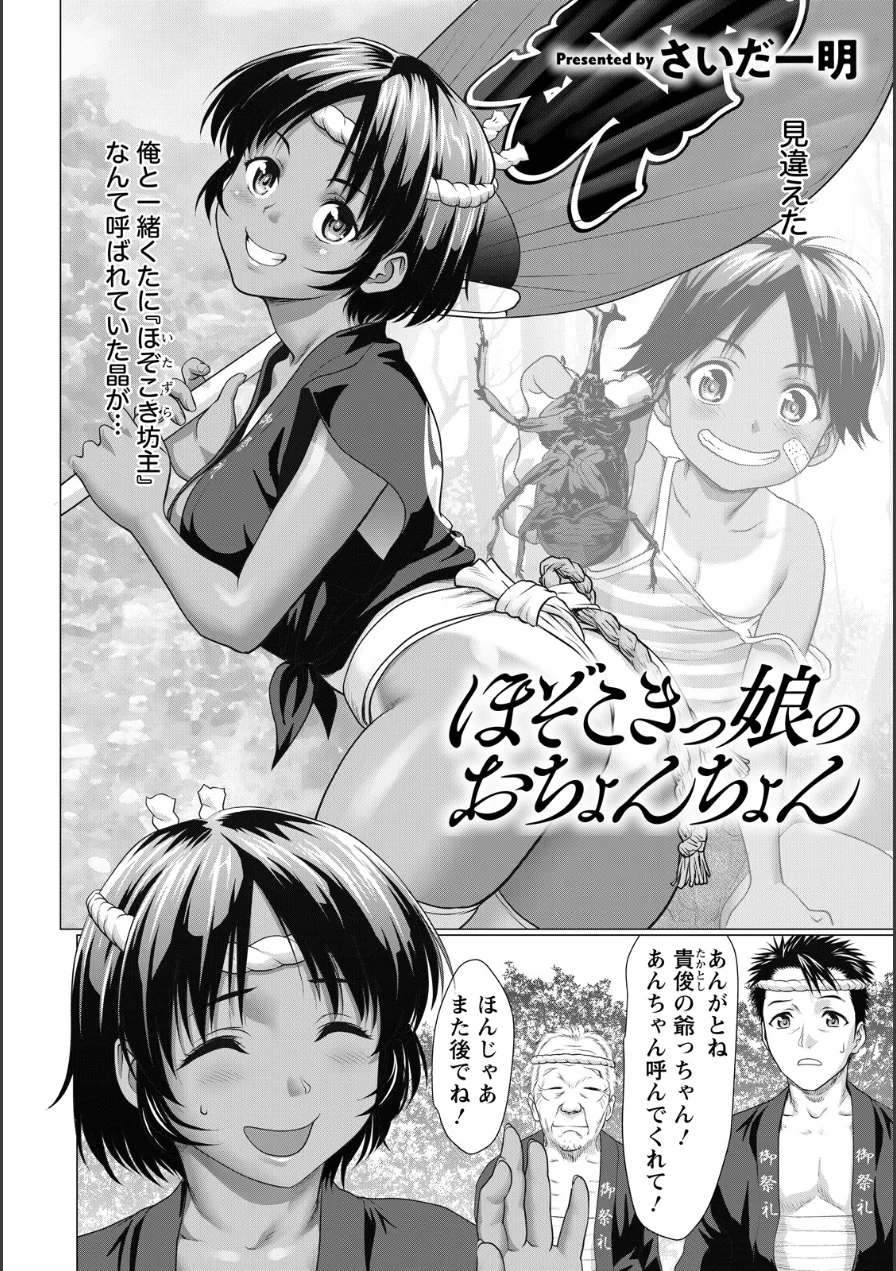 ほぞこきっ娘のおちょんちょん 【単話】（単話） 試し読み 2ページ