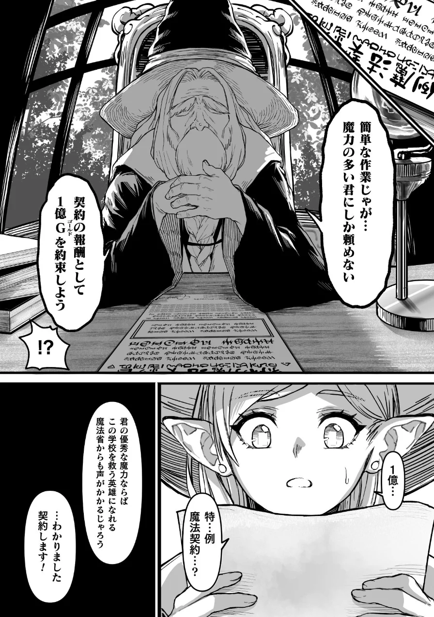 優等魔法学生の売春契約【単話】（単話） 試し読み 5ページ